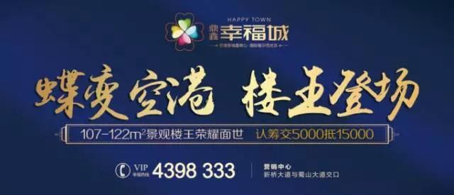 【鼎鑫·幸福城】樓王登場(chǎng) 13#景觀樓王誠意認(rèn)籌正式啟動(dòng)