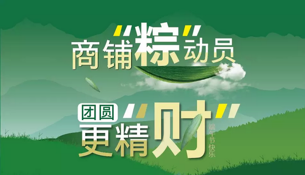 【鼎鑫幸福城·幸福街】@所有人 “商鋪粽動員”，端午3天樂，幸福好禮等您來拿