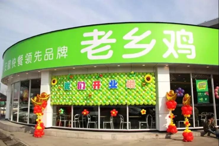 【鼎鑫幸福城·幸福街】老鄉(xiāng)雞正式營業(yè)啦! 品牌商家搶灘入駐，投資幸福街就對了！