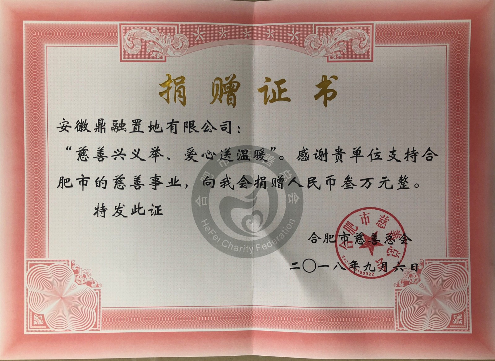 "慈善興義舉、愛心送溫暖"