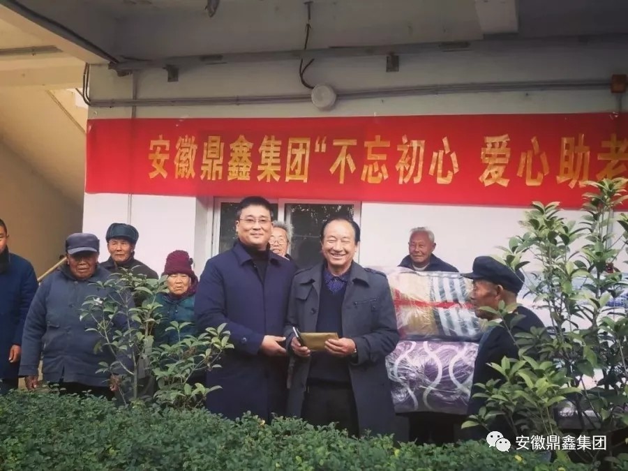 安徽鼎鑫集團“不忘初心、愛心助老”走進新橋敬老院，讓老人們感受到溫暖與幸福