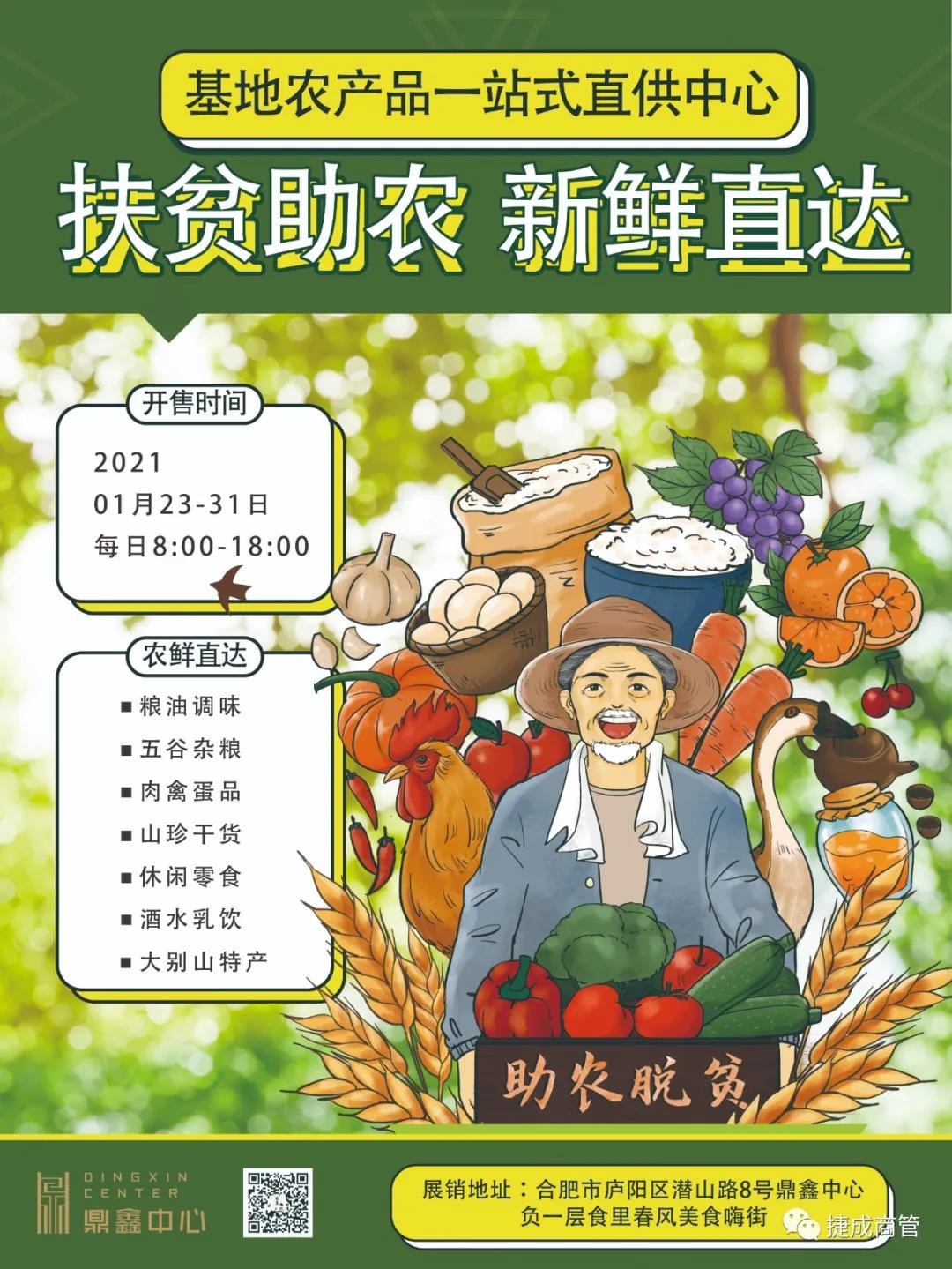 愛心助農(nóng)，惠民特賣|鼎鑫年貨節(jié)，即將溫暖來襲