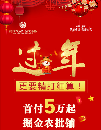 返鄉(xiāng)置業(yè)丨買鋪送車賀榮歸，農(nóng)批置業(yè)正當時！