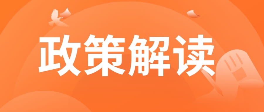 全文 | 商務(wù)部等17部門關(guān)于加強(qiáng)縣域商業(yè)體系建設(shè)促進(jìn)農(nóng)村消費(fèi)的意見(jiàn)