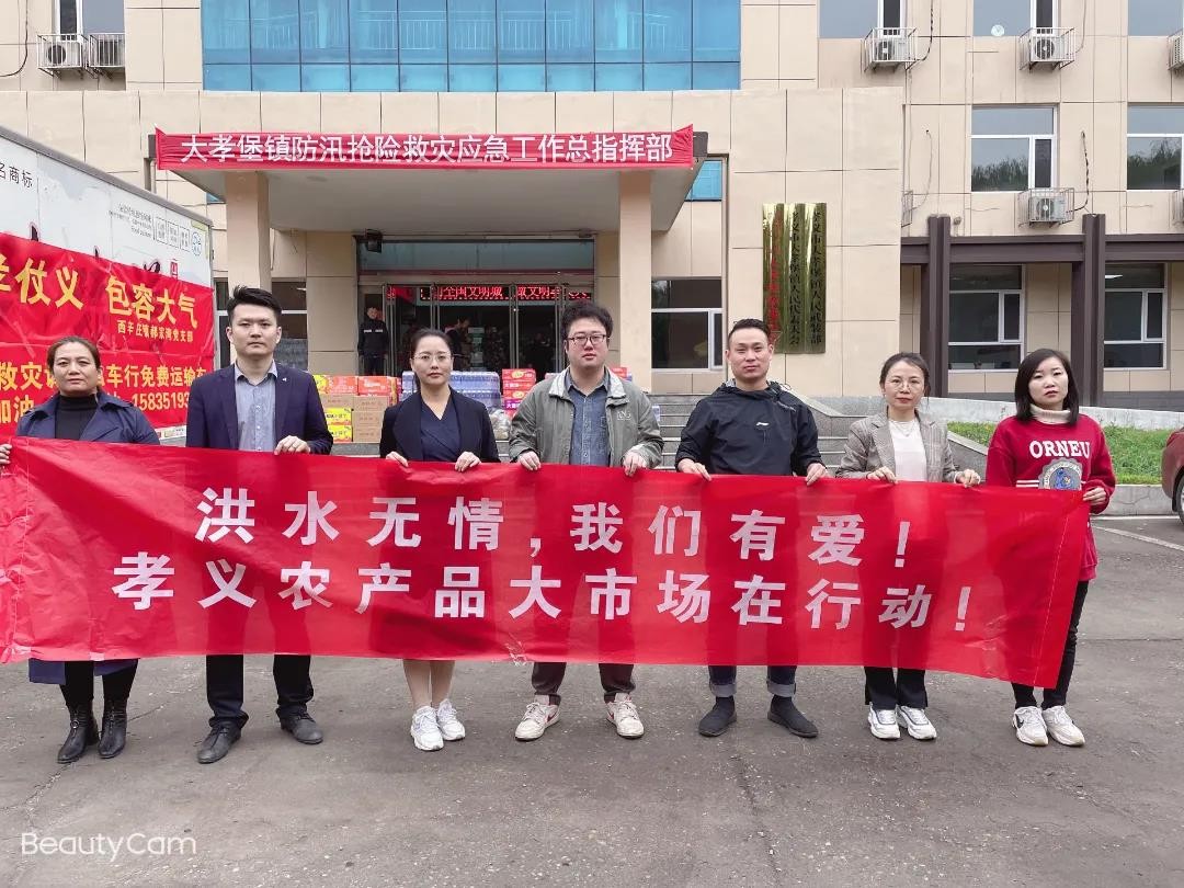 洪水無情人有情！孝義農產品大市場愛心捐贈活動......
