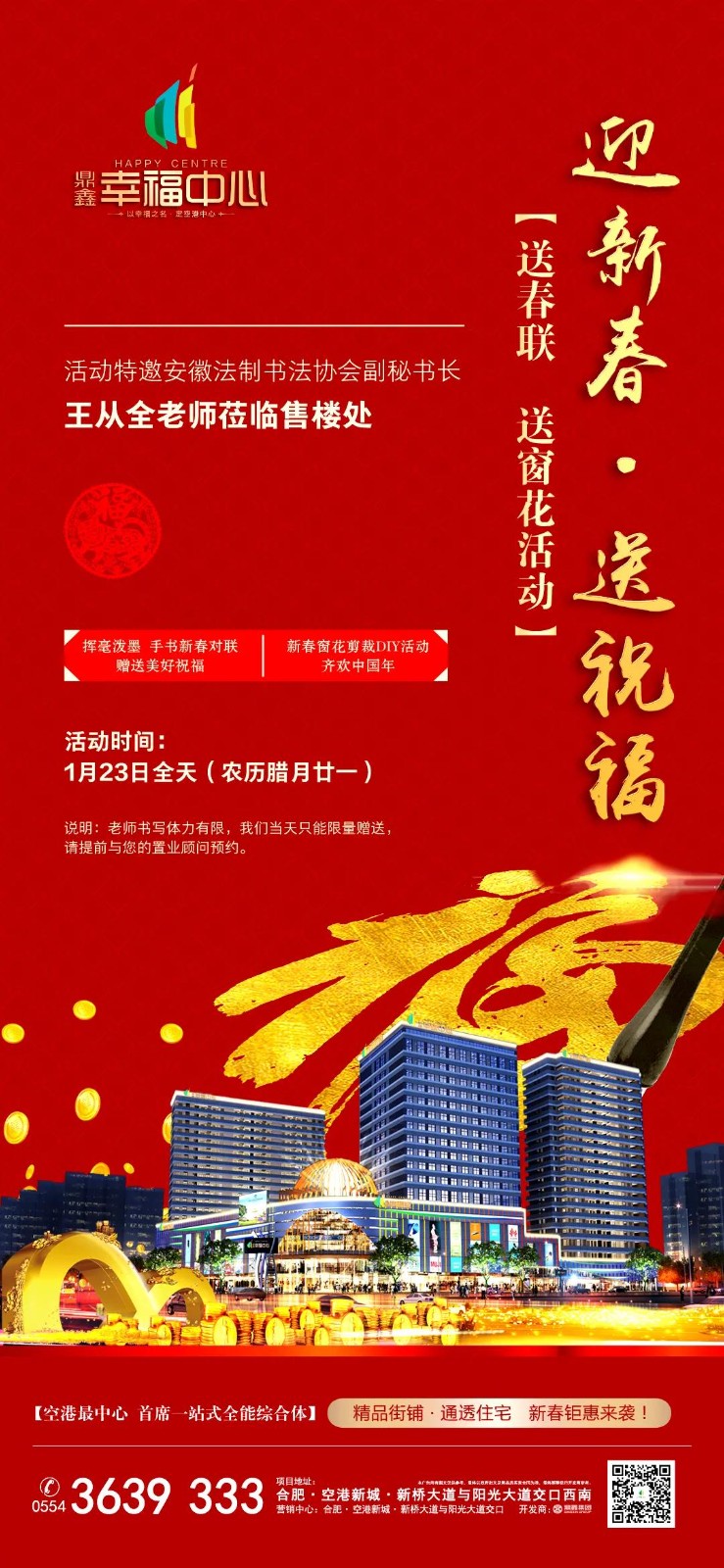 “迎新春，送祝?！? />
                                    <p>“迎新春，送祝?！?span style=