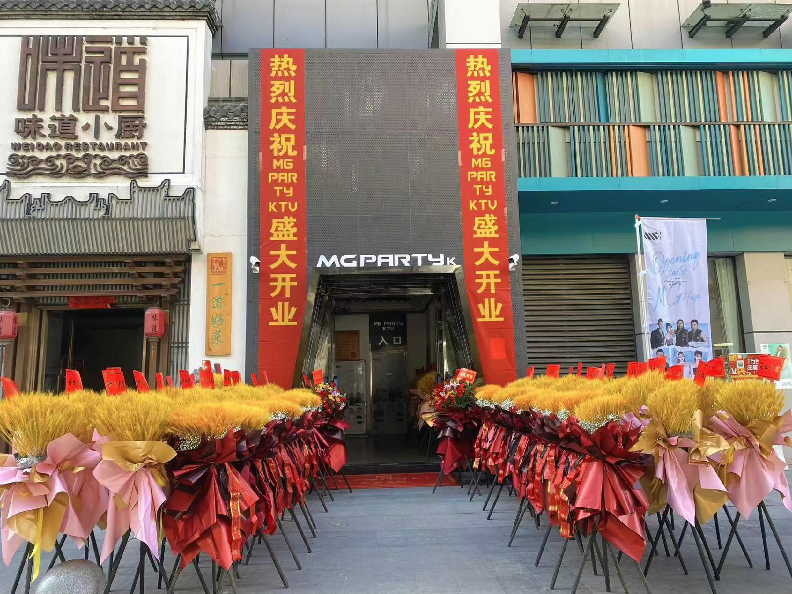 鼎鑫中心再添網紅打卡地MG Party KTV盛大開業(yè)