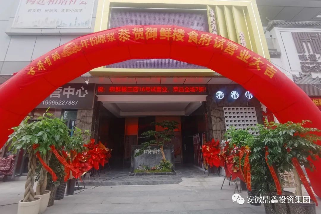 喜訊|老徽州三店四里河【御鮮樓食府】試營(yíng)業(yè)啦！