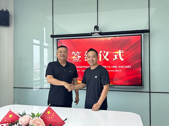 熱烈祝賀合肥藍(lán)宇機電科技有限公司簽約入駐【鼎鑫·空港企業(yè)園】